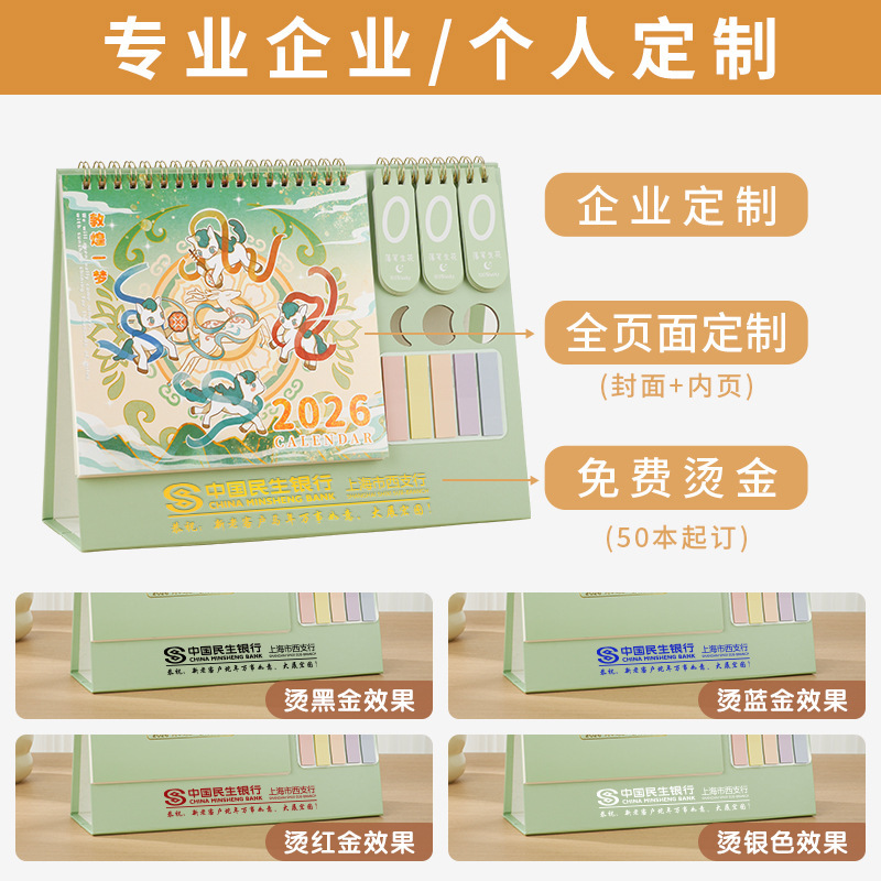 2026年高颜值马年卡通台历定制商务广告桌面月历企业宣传日历定做|undefined