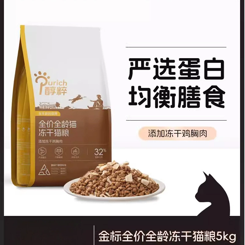 Алкогольный лиофилизированный корм для кошек Gold Standard 5 кг Взрослый кот котенок с высоким содержанием мяса общий корм полная цена без зерна чисто 10 кг