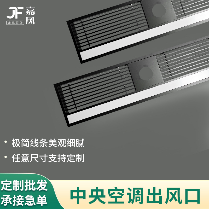 铝合金中央空调出风口集成设备带风口静电喷塑单层线性条装饰风口