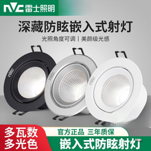 雷士照明led射灯嵌入式客厅背景墙7.5开孔吊顶桶灯三色调光天花灯
