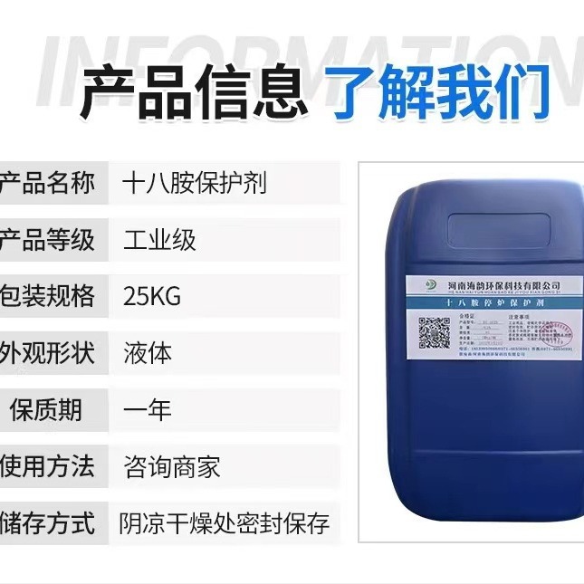 海韵纯十八胺乳浊液电厂锅炉十八胺保护剂缓蚀剂高含量热力设备