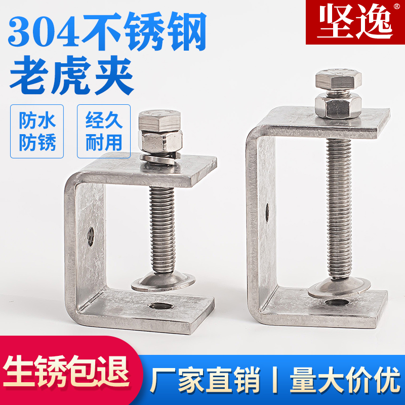 批發固定夾子 老虎夾卡 c型夾 夾具夾緊器 304不鏽鋼鐵固定夾卡子