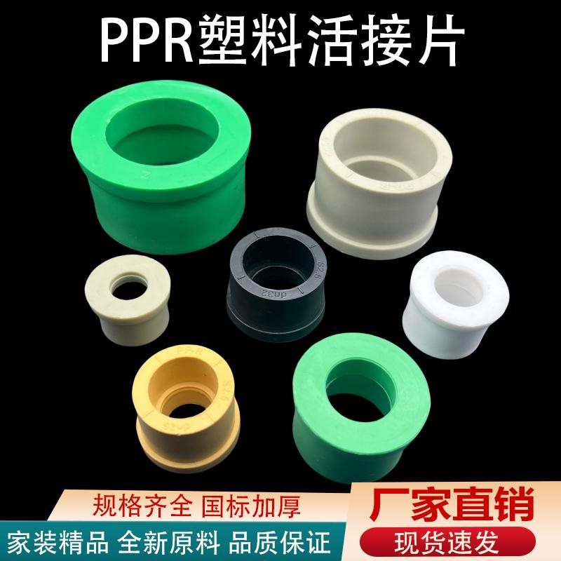 ppr活接头20 25 32 50塑料PE活接片水管维修配件铜活接球阀替换头