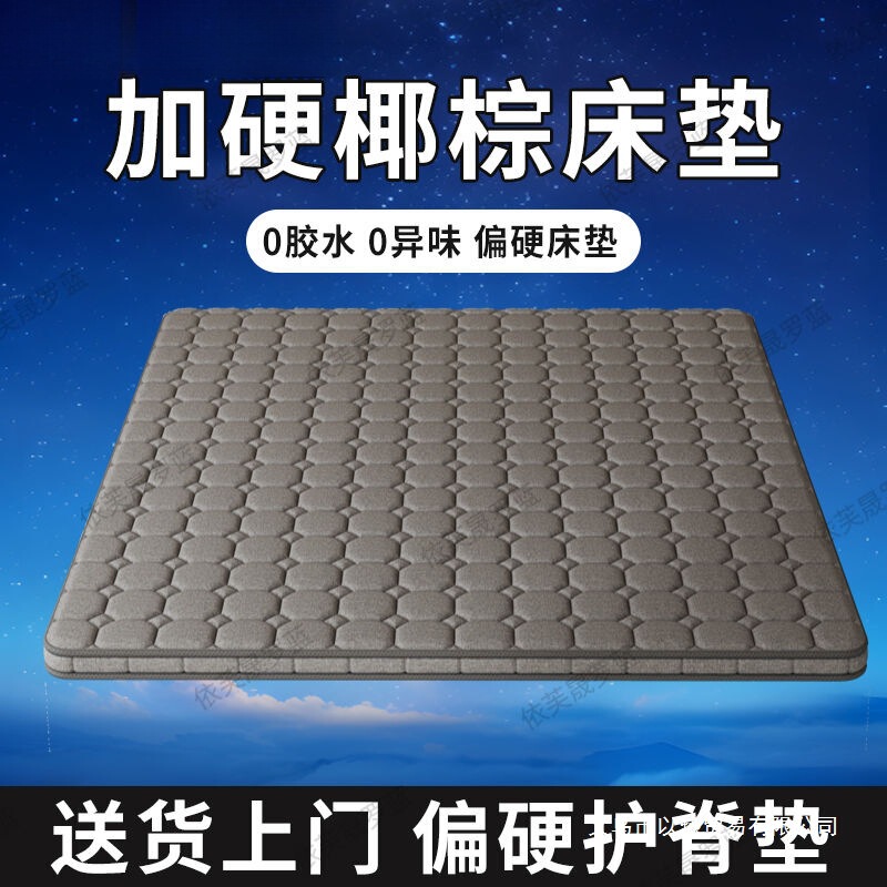 Hardened Coconut Palm Mat Knitted Surface Mattress Hardened Artifact Spine Protector Waist Protector Tatami Hard Mattress for the Elderly