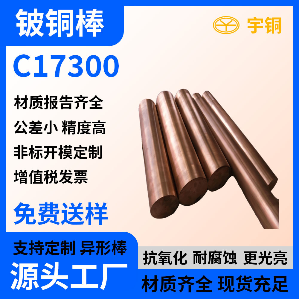 C17200铍铜棒 高硬度铍铜圆棒 锰黄铜棒导电导热效果好 可零切