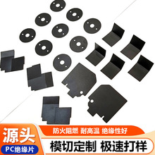 厂家模切PC绝缘垫片黑色透明PET麦拉片自粘防火阻燃耐高温PP折横