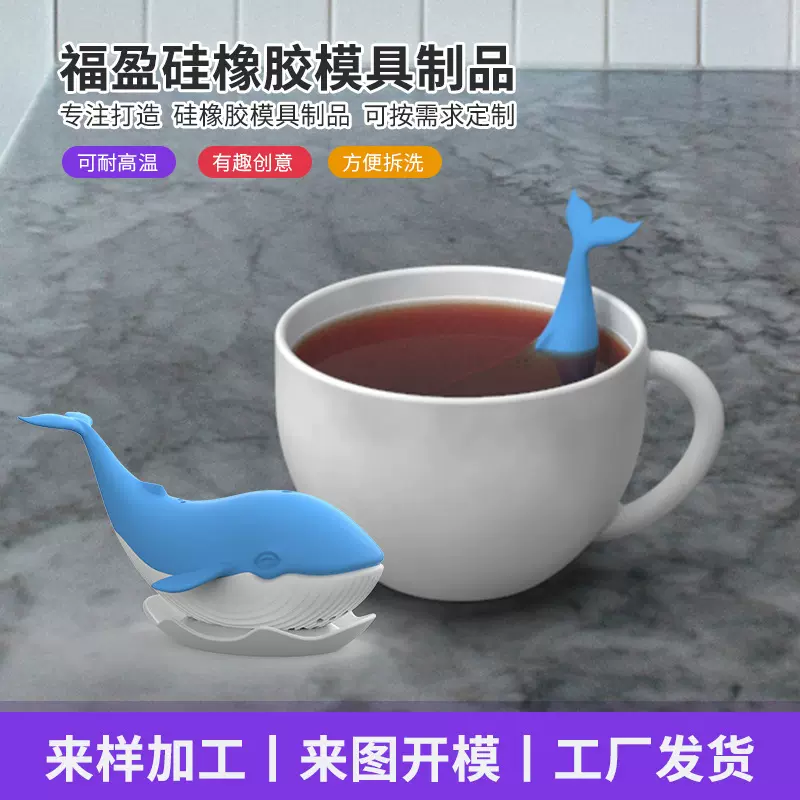 厂家现货新款鲸鱼泡茶器 海底鲸鱼滤茶器 创意礼品硅胶茶漏茶具