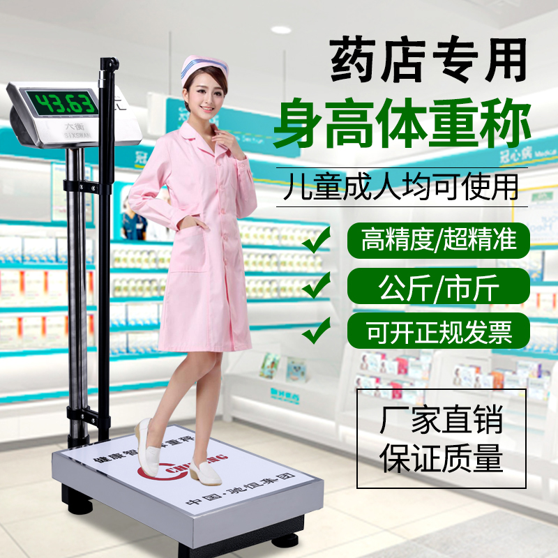 Free Shipping for Pharmacies, Accurate Digital Height Measuring Instrument, All-In-One Machine, Special Scale for Human Body, Medical Kilograms
