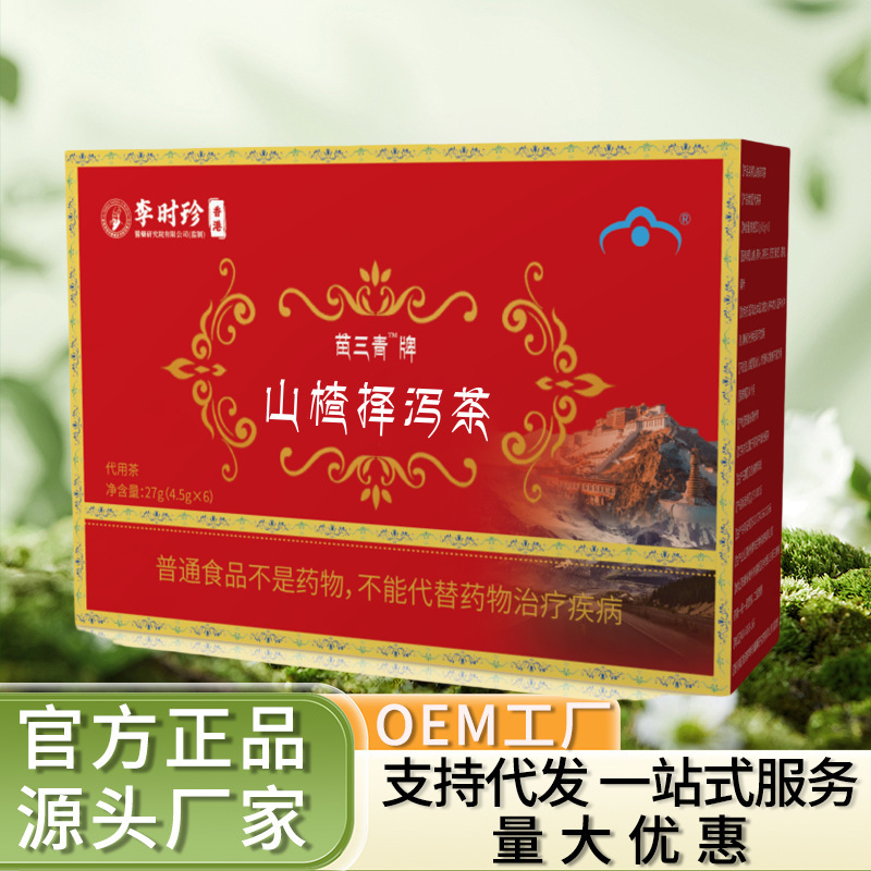 李时珍苗三青牌山楂择泻茶27克高质量保证正品厂家直销一件代发|undefined