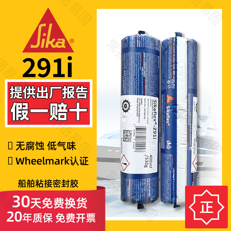 西卡正品代理291i 通用型船舶密封胶聚氨酯填缝粘结 游艇轮木甲板