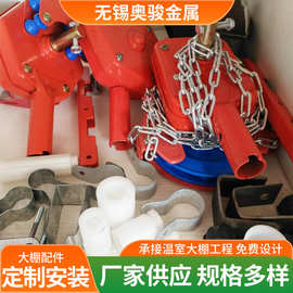 大棚配件卡簧卡槽卷膜器农业大棚温室骨架安装配件压膜线可定