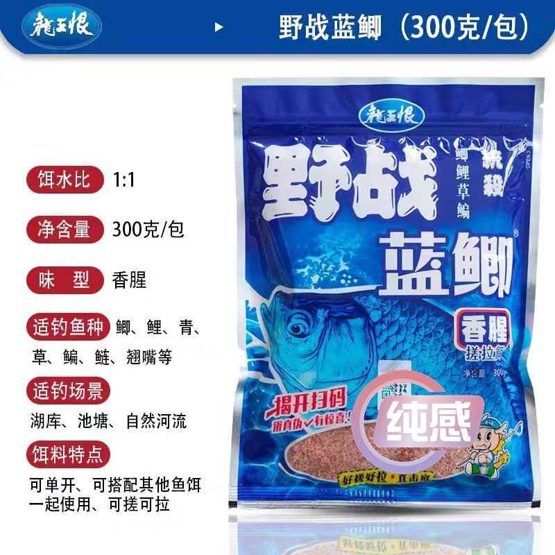 龙王恨野战蓝鲫腥香饵料野钓鲫鱼鲤鱼草鱼台钓统杀饵料鱼食打窝料|undefined