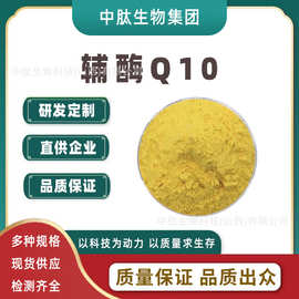 辅酶Q10多规格食品级 脂质体辅酶Q10 生物发酵 水溶脂溶性 100g/