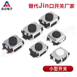 TS-A-010/TS-A007/TS-A008轻触开关2.5x3/3*3/3x4耳机音量按键