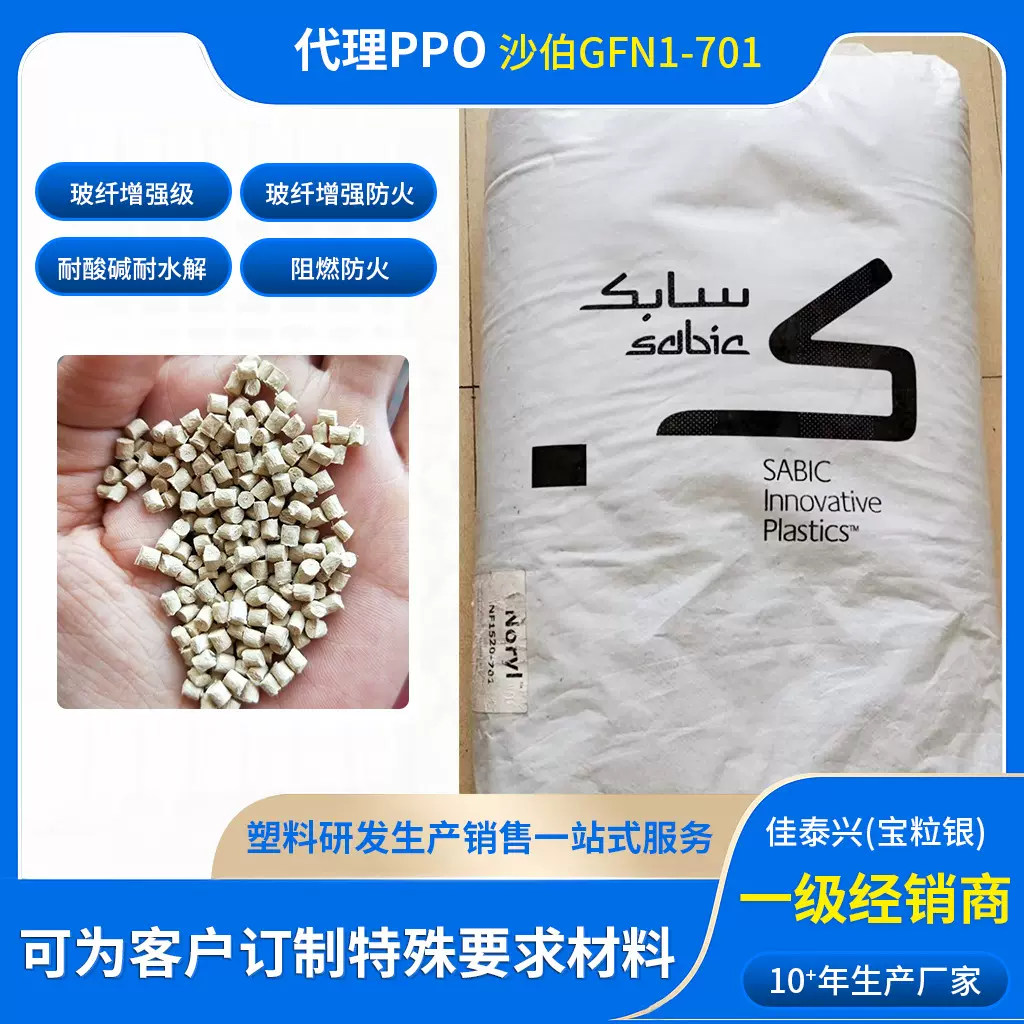 供PPO沙伯GFN1-701玻纤增强聚苯醚高强度PPE耐高温耐水解高刚性