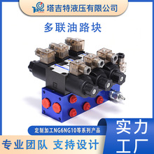 多聯油路塊NG6液壓系統多路集成油路塊非標NG10動力單元液壓閥塊