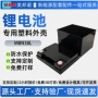 定制12v38ah卡扣电池外壳
