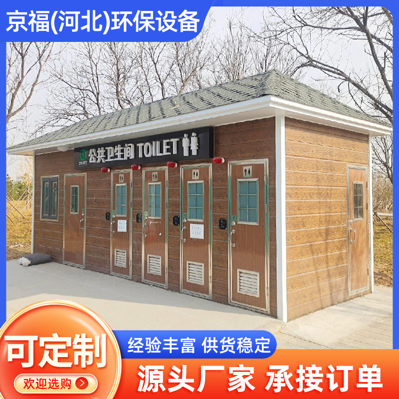 移动厕所卫生间户外景区公共洗手间农村公厕旅游生物新农村