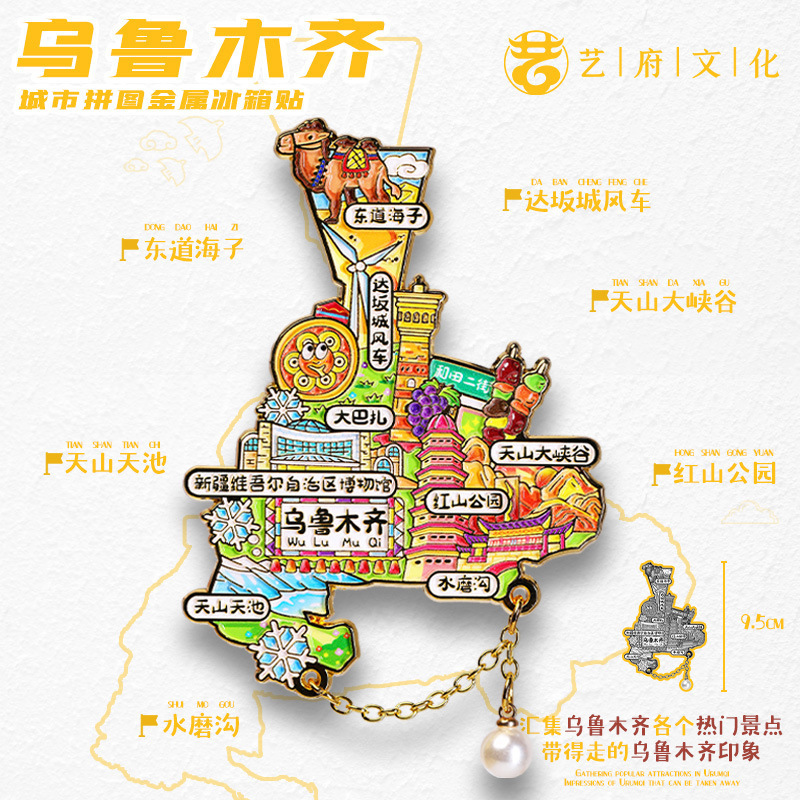 泉州九寨沟开封阿勒泰齐齐哈尔漠河金属旅游吊坠冰箱贴文创纪念品|undefined