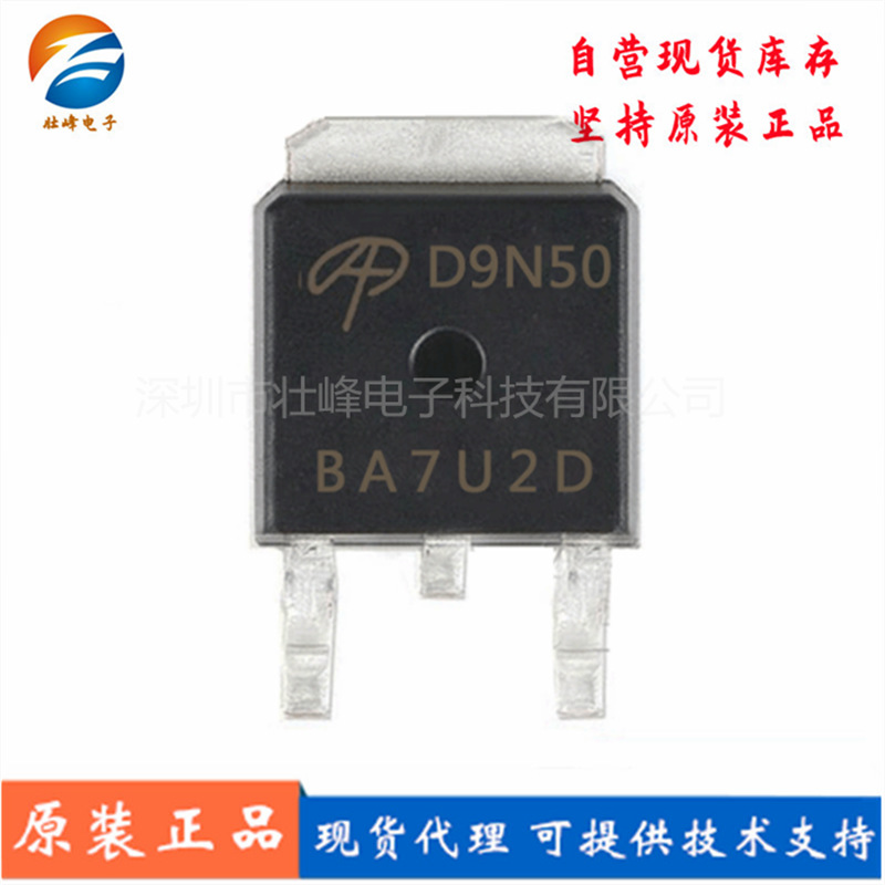 全新原装 AOD9N50 TO-252 500V 9A MOS管场效应N沟道