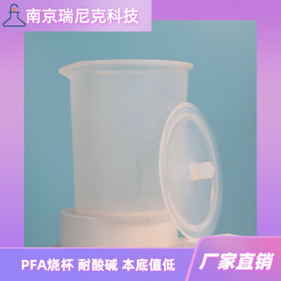 PFA�����ط���beaker���̶�͸�����ķ���ϩ����PFA�ܘӱ��͚����