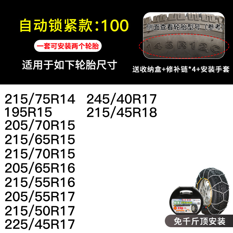 HKN SUV Tire, Universal Tire snow chain - hkn100