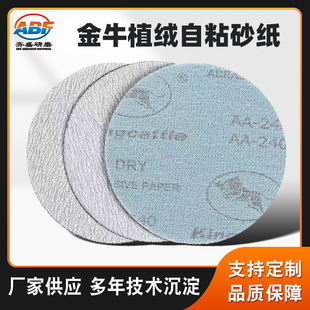 Jinniu flocking self-adhesive sandpaper auto woodworking furniture self-adhesive disc sandpaper dry grinding flocking round sandpaper sheet