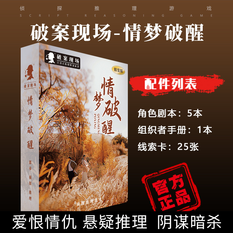 情迷破醒-【5人】-精装版ad.