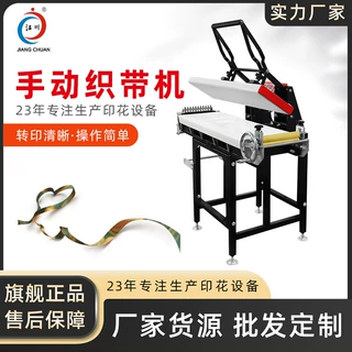 江川JC-5BC手动上下加热织带烫画机25*100证件带肩带烫图印花机器