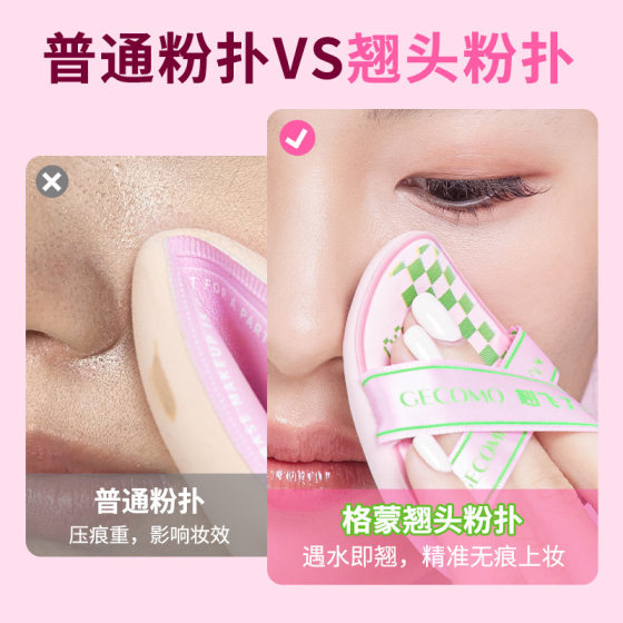 GECOMO Soft Cute Head-Up Powder Puff Set Box is soft and skin-friendly and does not get stuck. Powder gets bigger when it meets water.