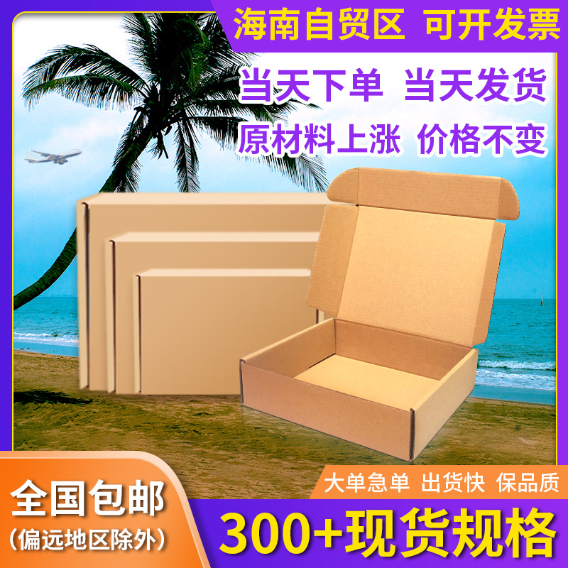 现货跨境包装盒快递纸盒盒子打包盒瓦楞小号飞机盒双面盒印刷logo