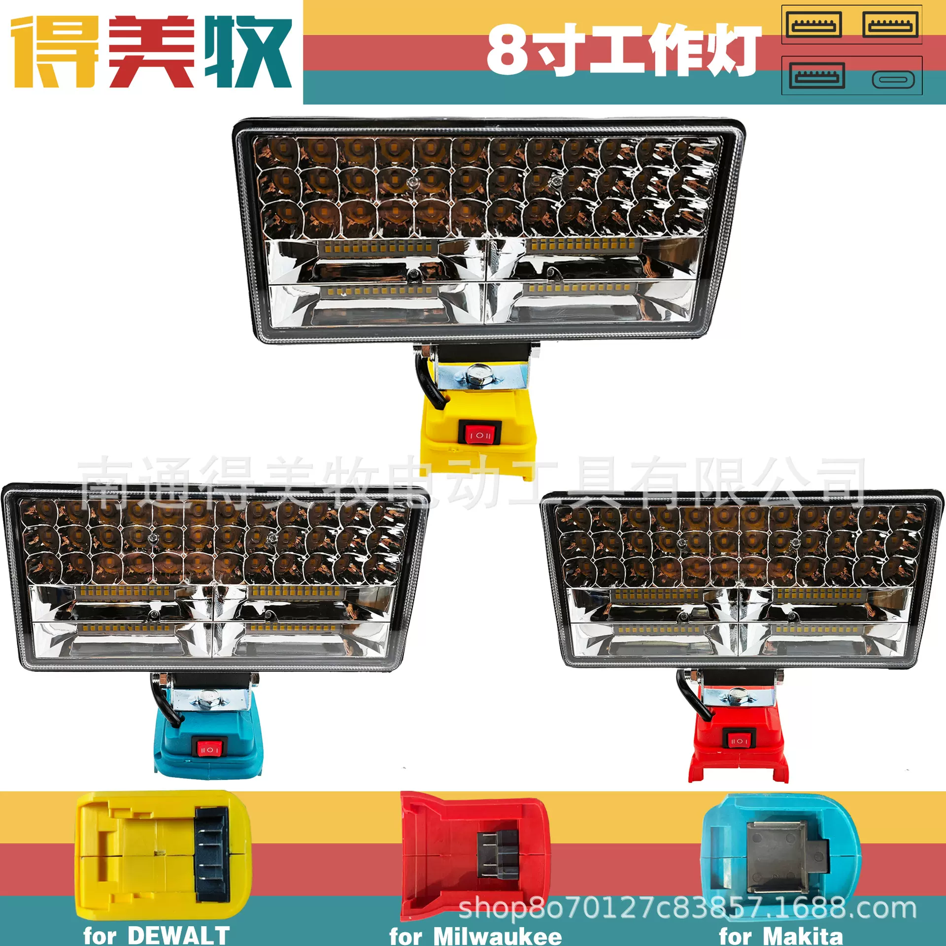 适配得伟牧田美沃奇锂电8寸工作灯LED露营照明维修灯USB/TYPE-C