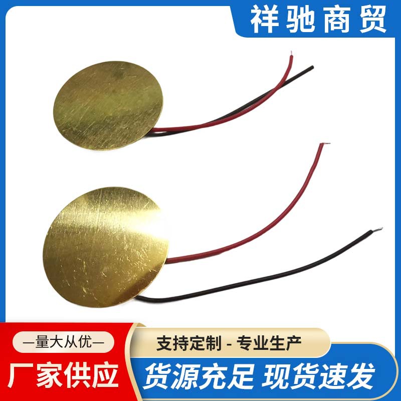 直径27MM铜片焊线蜂鸣片 厂家货源供应压电式带线无源蜂鸣陶瓷片