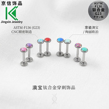 f136钛合金平底澳宝唇钉舌钉 Opal欧泊g23钛耳钉耳骨钉穿刺饰品