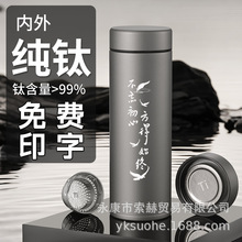 纯钛保温杯便携车载商务礼品水杯子真空泡茶杯高档保温杯定制logo