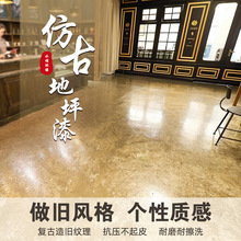 民宿酒店艺术自流平仿古漆水泥地面漆室内家用服装地板耐磨防滑漆