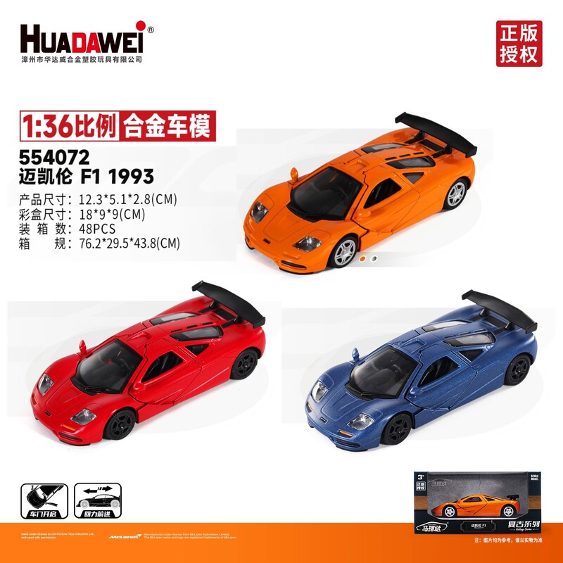 Mako RMZ City Alloy Car Model 1/36 McLaren F1 Super sports car Toy Model Huili 2 Open the Door