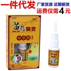 和域仁億苗薬鼻爽草本スプレー20ml/瓶苗薬鼻爽草本抗菌スプレー