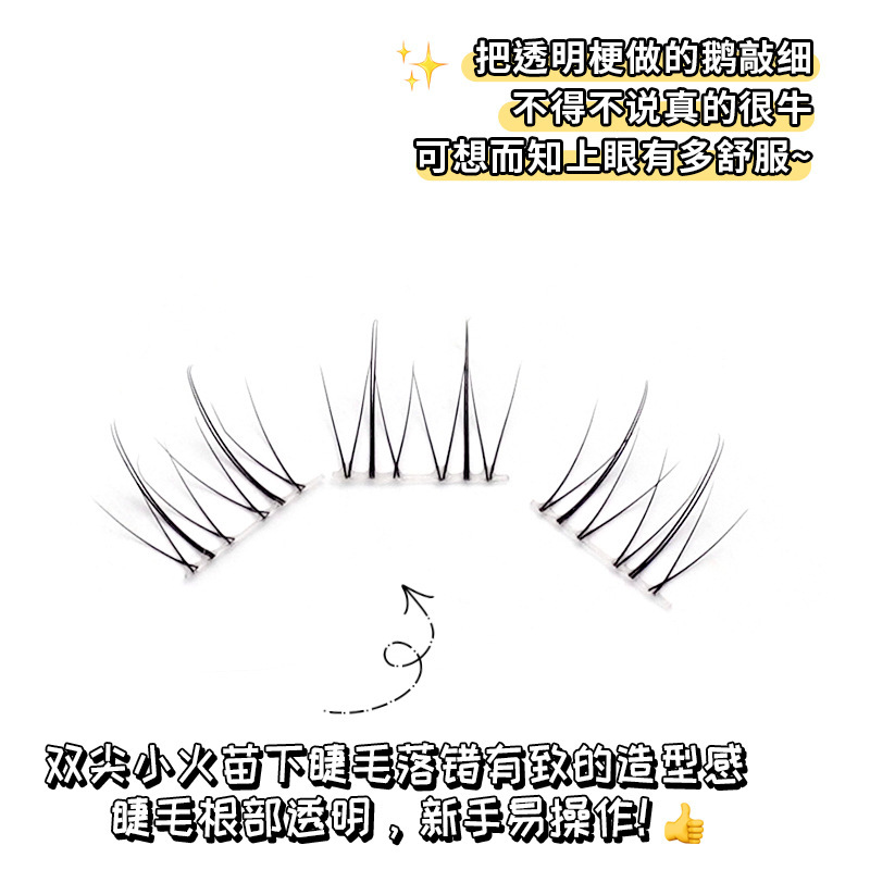 小火苗下まつげ透明ステム大容量分割式つけまつげナチュラル女子グループまつげ卸売|undefined