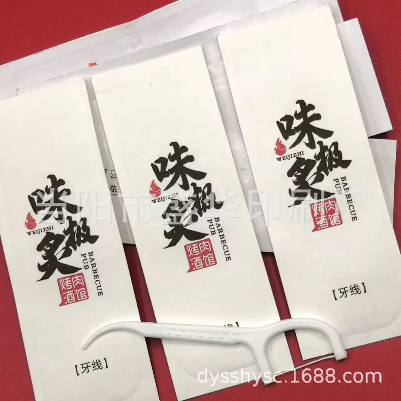 白板牙线袋 淋膜纸牙线袋生产 封好的牙线袋（含一只牙线）