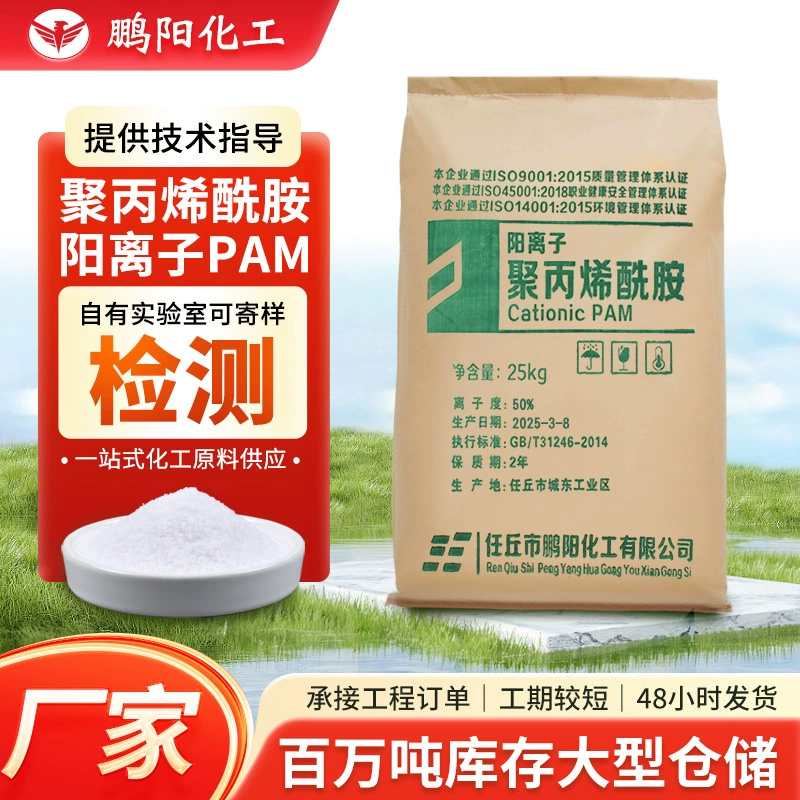 Полиакриламид PAM поливиниловый спирт сталелитейный завод очистка воды источник флокулянта завод оптом Агент для очистки грязной воды