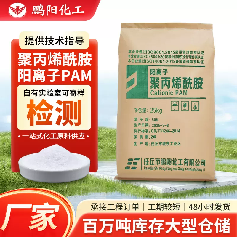 聚丙烯酰胺PAM 聚乙烯醇钢厂净水絮凝剂源头厂家批发污脏水处理剂