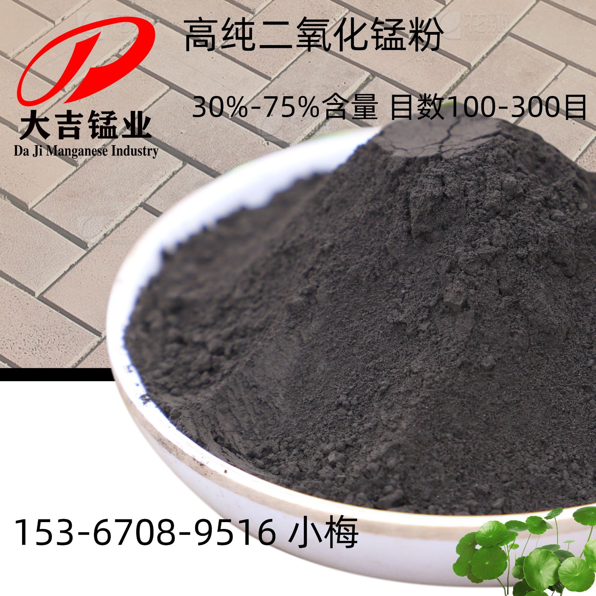 医药中间体原料催化氧化用30--75%二氧化锰矿粉 天然氧化锰