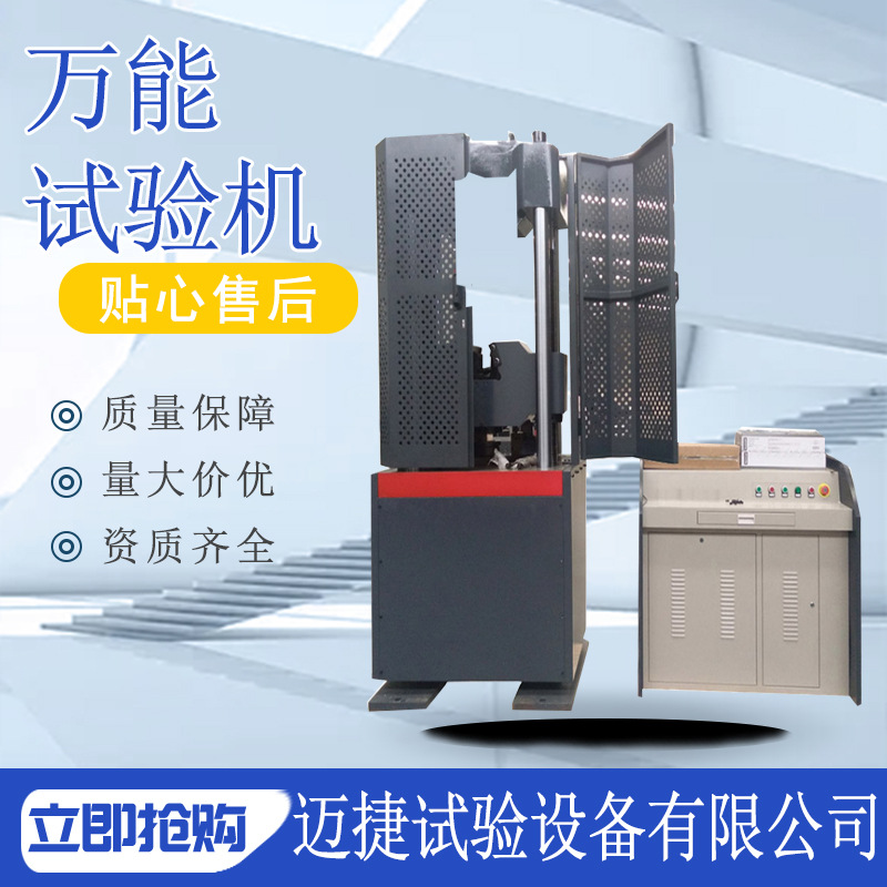 万能试验机,WAW-1000D微机控制电液伺服万能试验机,材料试验机