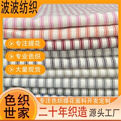 工厂现货新款涤纶条纹箱包手袋鞋材和帽子条纹色织面料批发