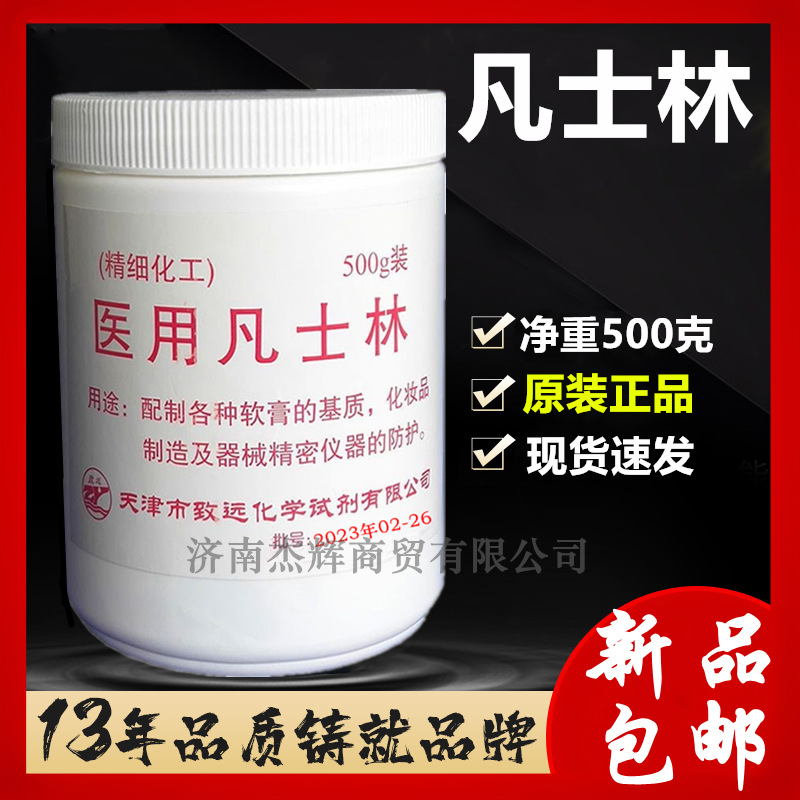 正品白凡士林500克防干裂润肤滋润软膏护手霜唇膏润滑剂