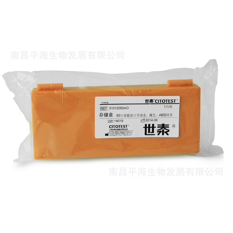 31012050AO/80500-3050-10 50片装载玻片存储盒