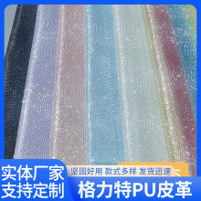 布料面料创意造型舞台服装箱包鞋材格力特PU皮革装饰闪光人造