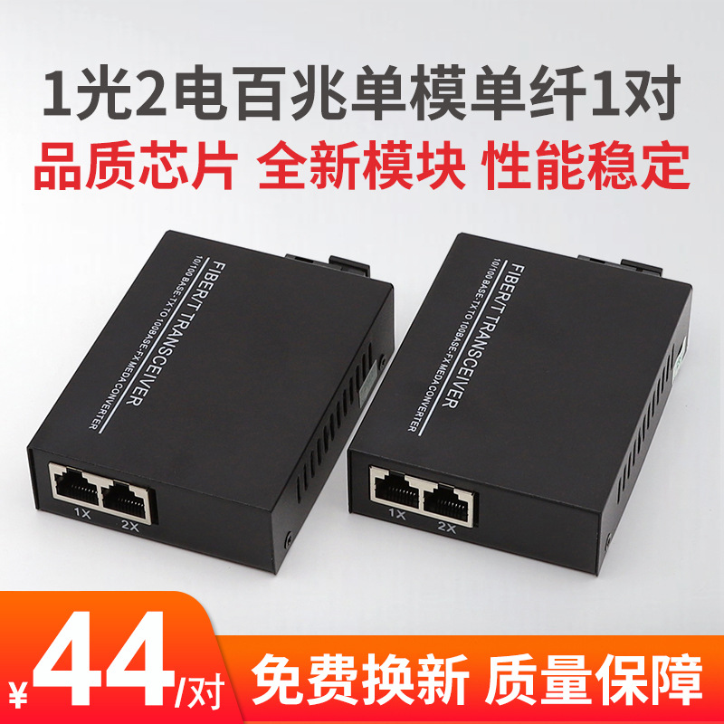 1光2电百兆单模单纤光纤收发器HTB-1100SAB光电转换器一对