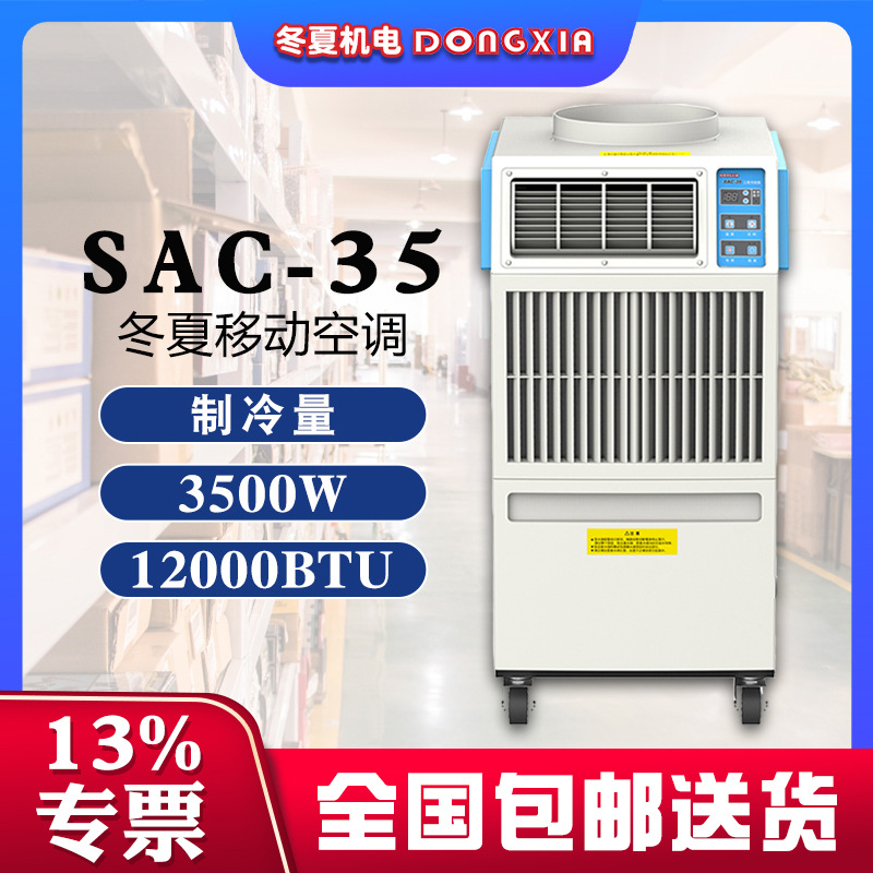 冬夏节能单冷工业空调扇SAC35专业通风降温设备